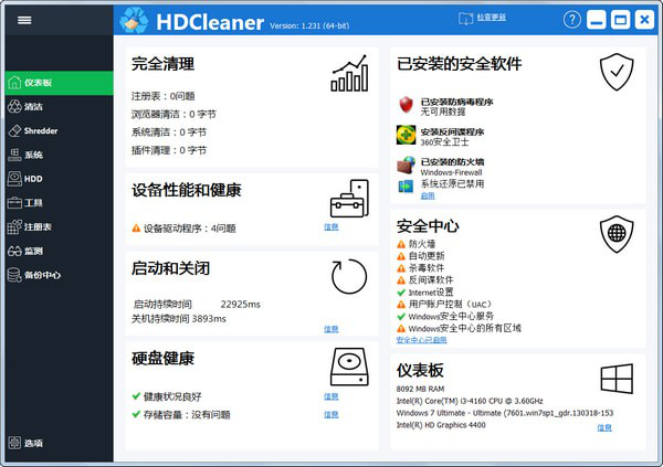 HDCleaner(硬盘清理工具)截图1