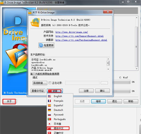 R-DriveImageTechnician(磁盘镜像工具)截图2