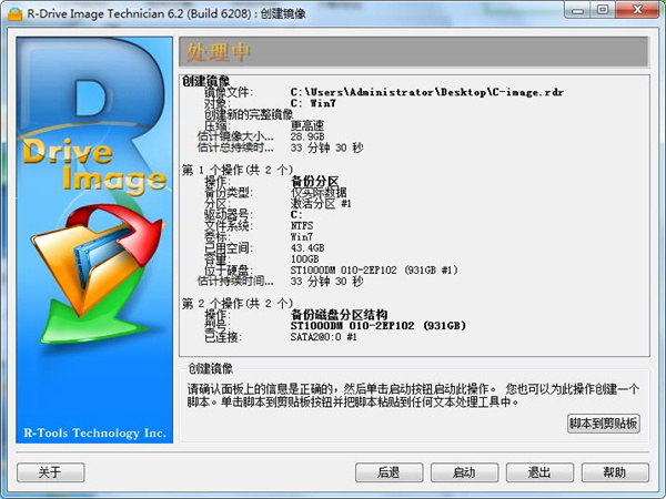 R-DriveImageTechnician(磁盘镜像工具)截图3