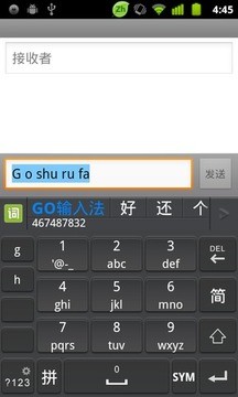 GO输入法截图2