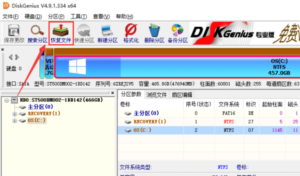 DiskGenius(磁盘修复工具)截图2