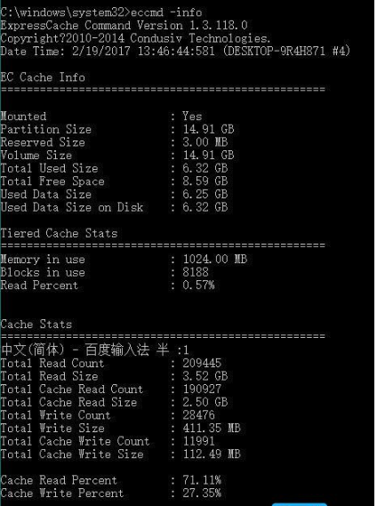 ExpressCache(硬盘缓存工具)截图1