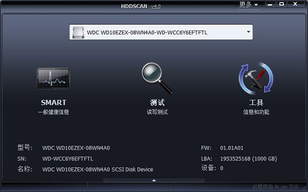 硬盘坏道检测工具(HDDScan)截图1