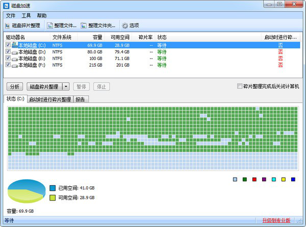 DiskSpeedUp(免费磁盘碎片整理软件)截图2