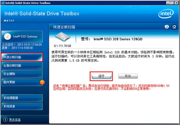 SSD固态硬盘优化软件(IntelSSDToolbox)截图2