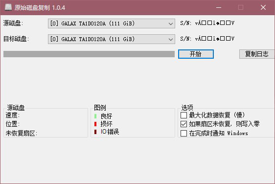 原始磁盘复制截图2