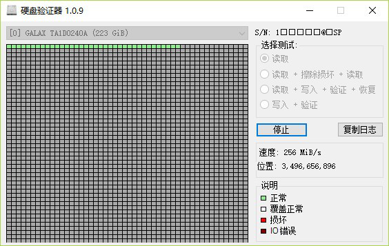 硬盘验证器截图2