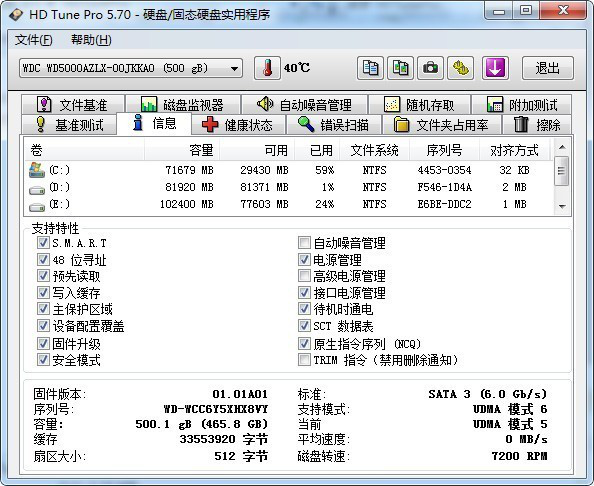 硬盘检测工具(HDTunePro)截图2