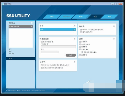 SSDUtility(SSD管理软件)截图2