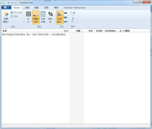 TreeSizeFree(硬盘文件整理)截图1