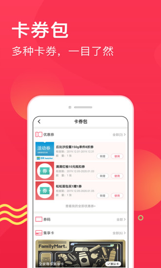 集享联盟截图3