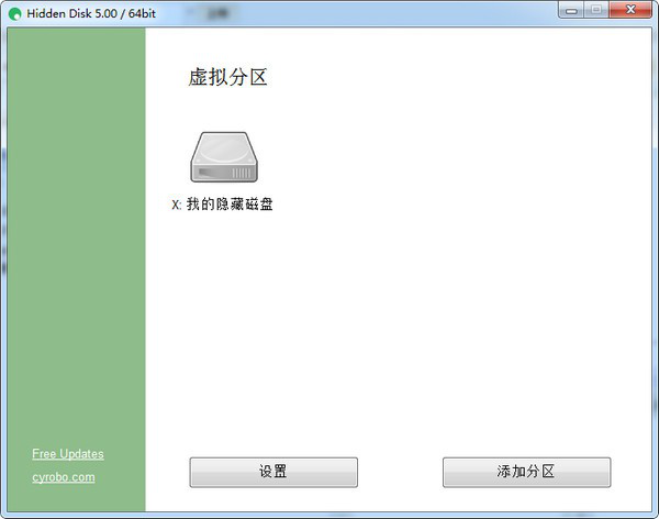 HiddenDisk(创建隐藏分区工具)截图1