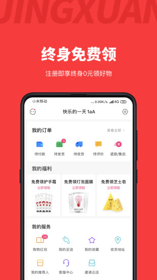 精选速购截图2