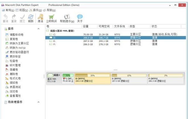 MacroritDiskPartitionExpert(硬盘分区工具)截图1