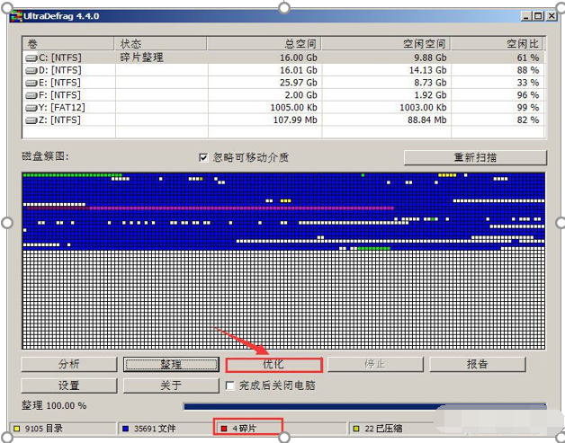 UltraDefragStandard(磁盘碎片整理工具)截图3