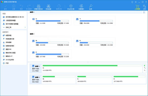 傲梅分区助手海外版截图1