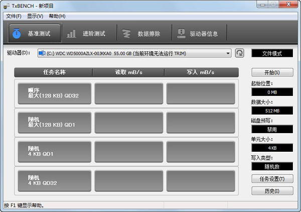 TxBENCH(固态硬盘性能测试工具)截图1