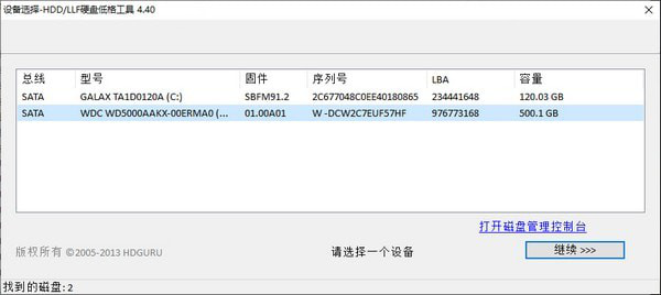 HDD/LLF硬盘低格工具截图1