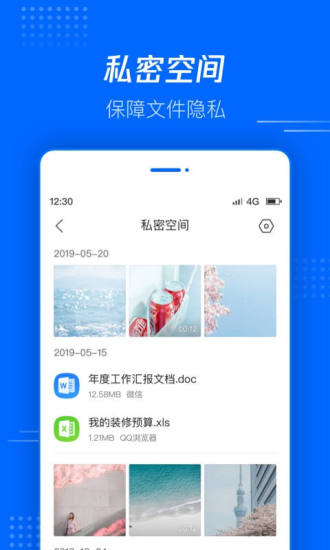 腾讯文件截图3