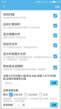 SD卡高级清理截图4