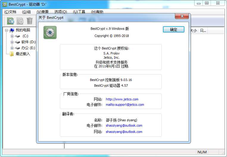 JeticoBestCrypt(硬盘加密工具)截图2