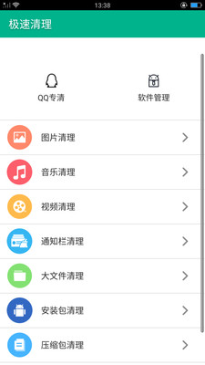 安卓清理大师截图4