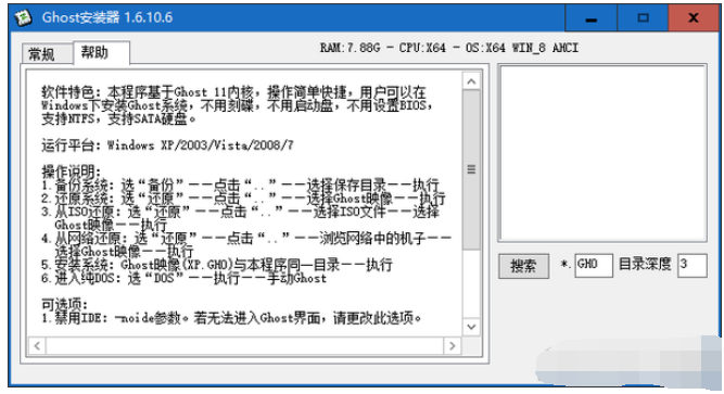 GeneralHardwareOrientedSoftwareTransfer(硬盘备份还原工具)截图2