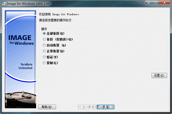 ImageForWindows(硬盘分区备份)截图1