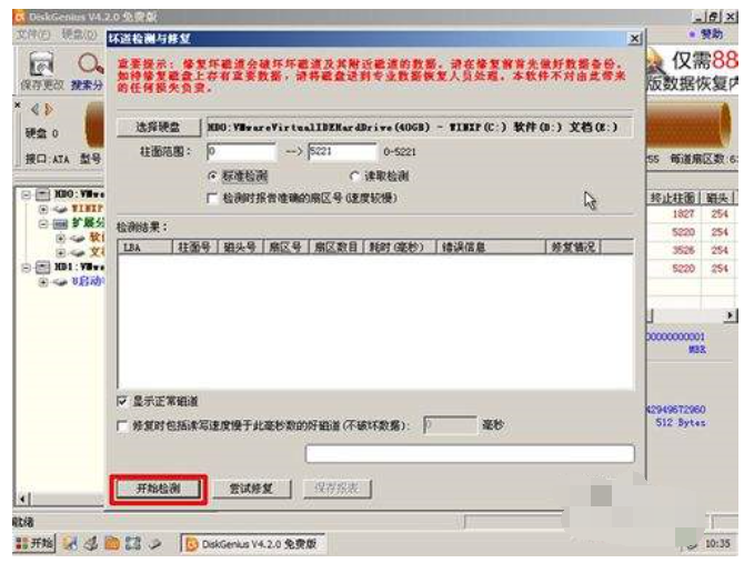 DiskGeniusPro(硬盘修复工具)截图2