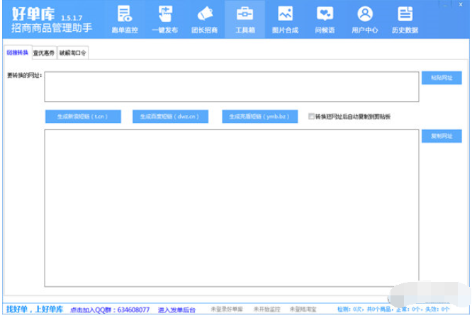 好单库招商商品管理助手截图2