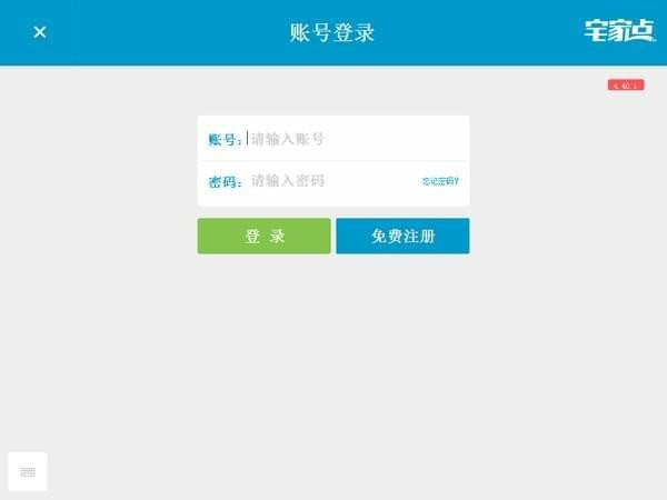 宅家点收银软件截图1