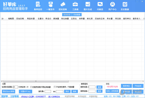 好单库招商商品管理助手截图1