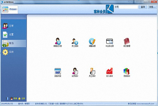 客林会员管理软件截图1
