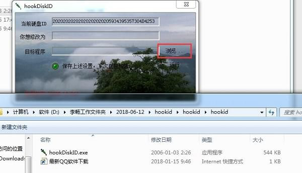 hookDiskID(硬盘序列号修改工具)截图2