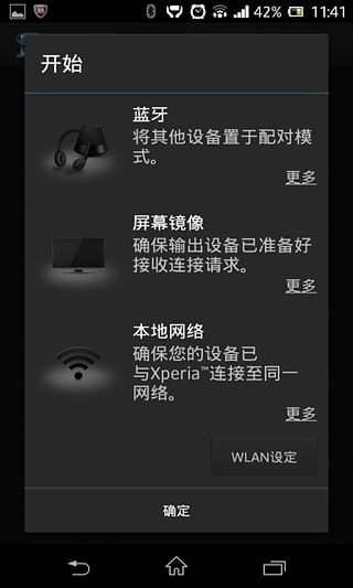 智能连接截图3