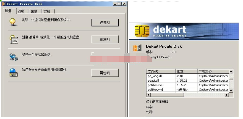 DekartPrivateDisk(虚拟磁盘加密软件)截图2