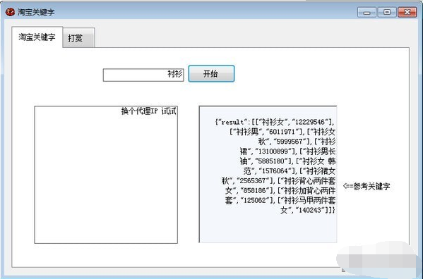 淘宝关键字截图2