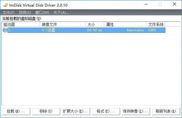 ImDiskVirtualDiskDriver(虚拟磁盘驱动)截图3
