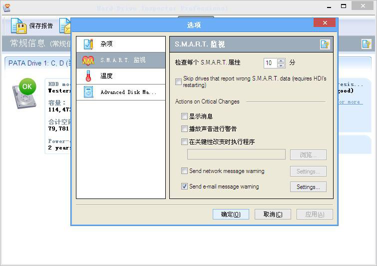 HardDriveInspector(硬盘监视器)截图2