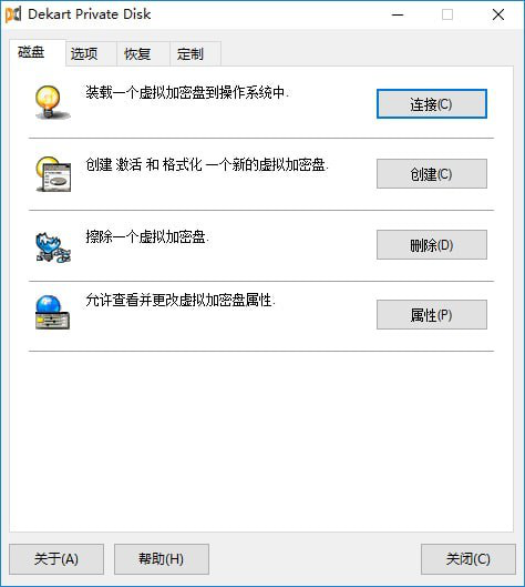 DekartPrivateDisk(虚拟磁盘加密软件)截图1