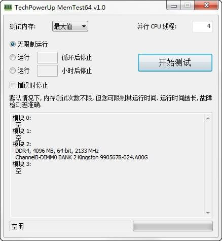 MemTest64(内存稳定性测试工具)截图1