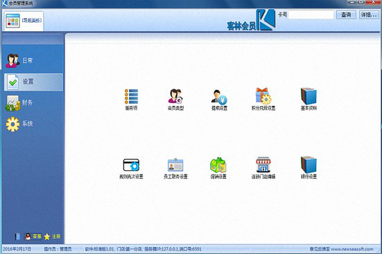 客林会员管理软件截图2