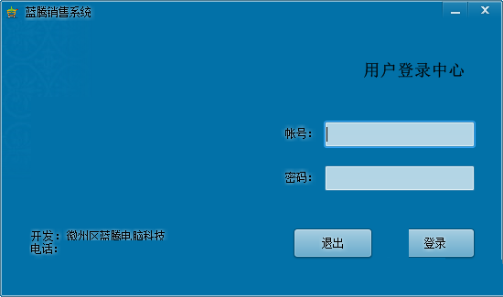 蓝腾销售软件截图1