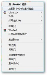 ImDiskVirtualDiskDriver(虚拟磁盘驱动)截图1