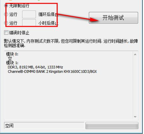 MemTest64(内存稳定性测试工具)截图2