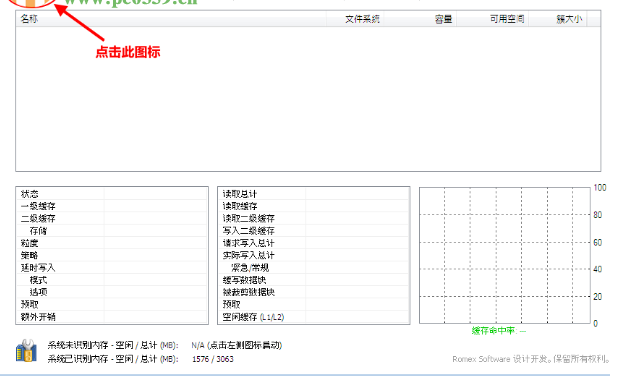 硬盘缓存增强软件PrimoCacheDesktopEdition截图2