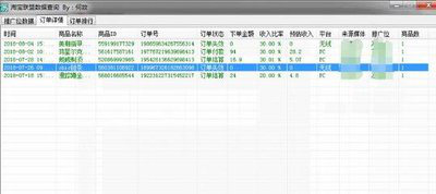 淘宝联盟订单数据查看助手截图2