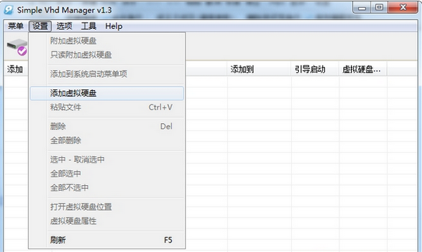 SimpleVHDManager(虚拟硬盘管理器)截图2