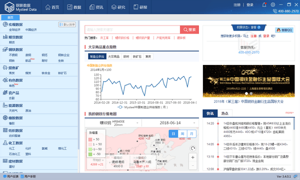 钢联数据截图1