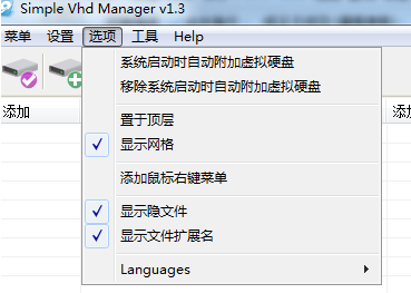 SimpleVHDManager(虚拟硬盘管理器)截图3